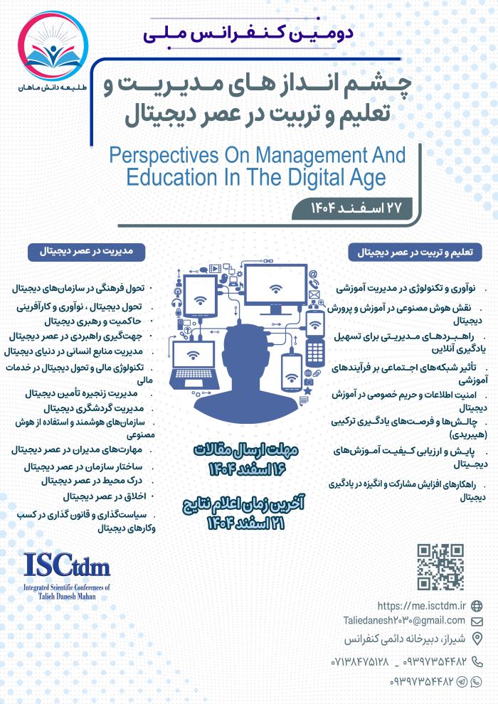 پوستر همایش