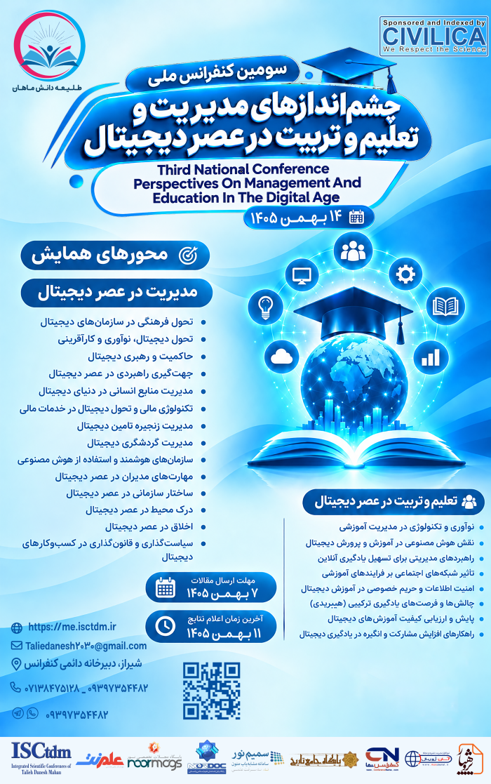 پوستر همایش